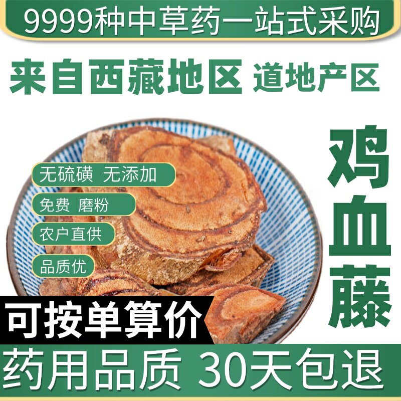 鸡血藤50g克新货鸡血藤泡茶泡水泡脚泡酒鸡血屯滕原产地直发农家