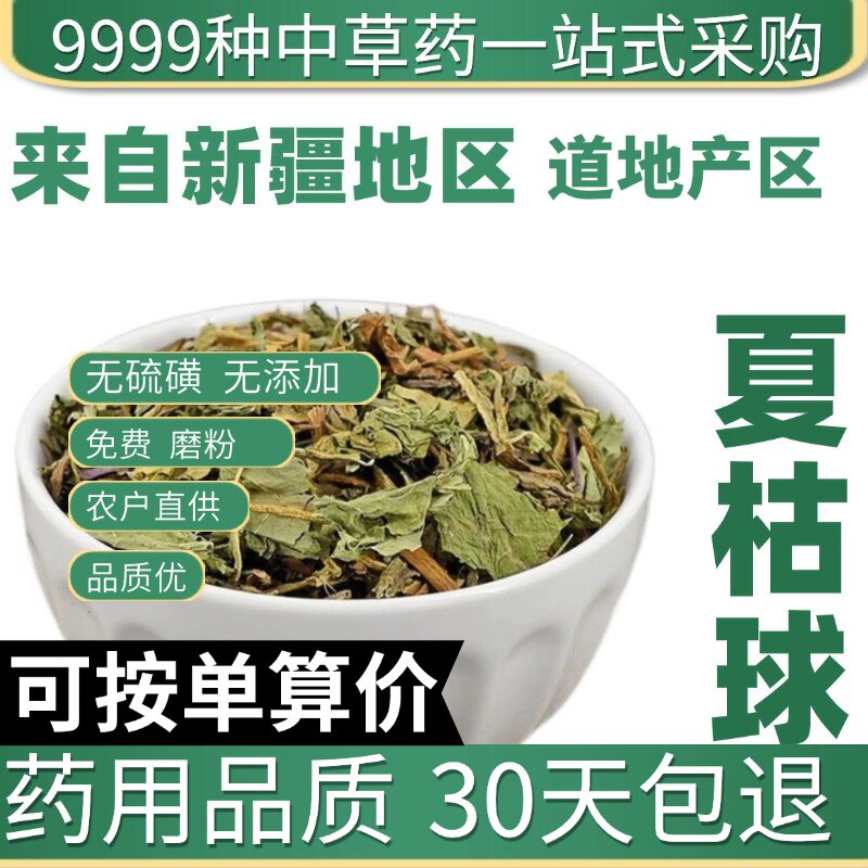 特级夏枯球夏枯草夏菇草夏古草夏枯草泡茶50g原产地直发农家干货