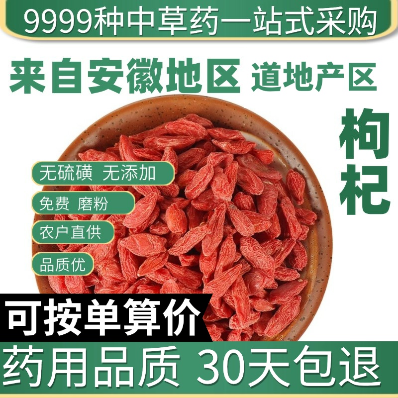 中药材宁夏特级枸杞子头茬枸杞 红枸杞 免洗大粒泡茶泡水男肾50g