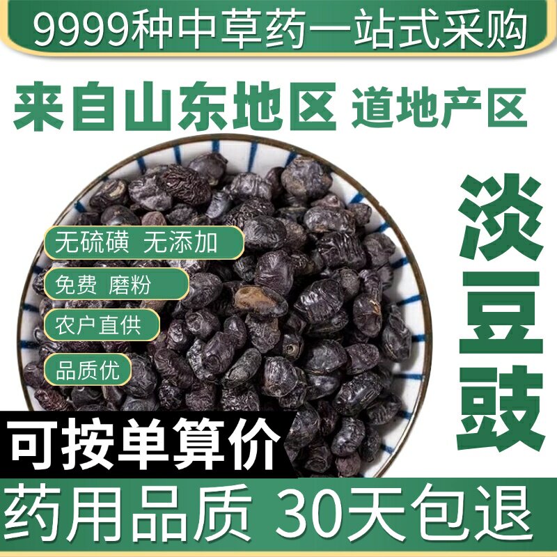 特级淡豆豉50g正品新货水洗葱白淡豆豉食用黑豆豉粒干原产地直发
