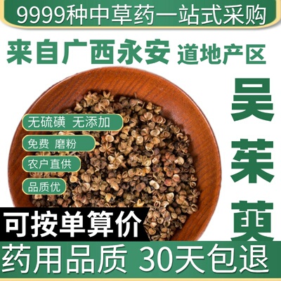 特级江西中花吴茱萸吴茱萸粉足贴涌泉穴贴吴萸50g小花正品原产地