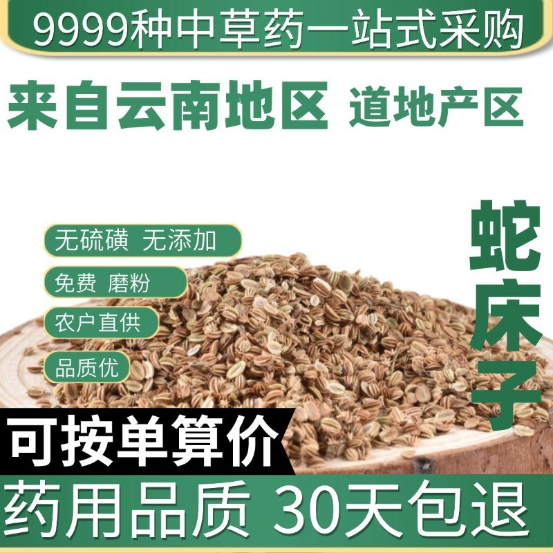 中药材特级正品野生新货蛇床子50g克蛇床子茶可磨蛇床子粉新货