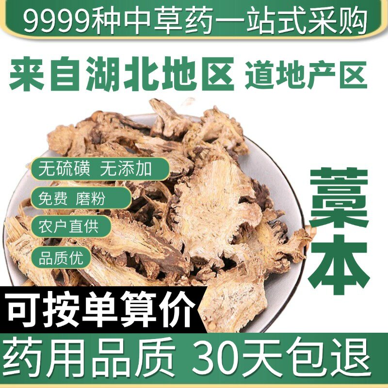 特级藁本50克正品新货西芎香藁本稿本辽藁本藁本粉原产地直发农家