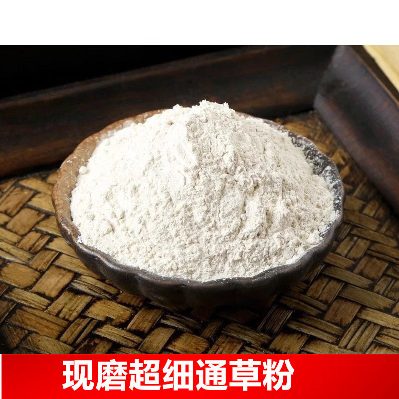 大通草粉超细粉材无硫通草粉小通草粉大通草纯正通气下乳原产地直