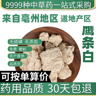 中药材特级天然鹰条白 正品鹰屎白 白鹰粪粉玉容散免费磨粉50克
