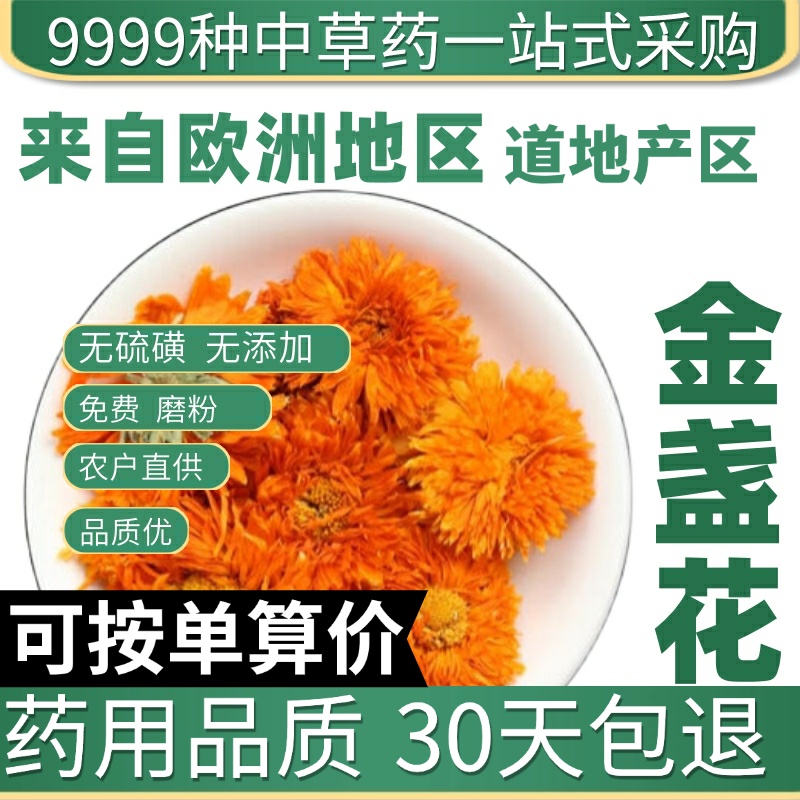 中药材特级野生金盏花50克 金盏菊 正品精选天然金盏花茶花草茶