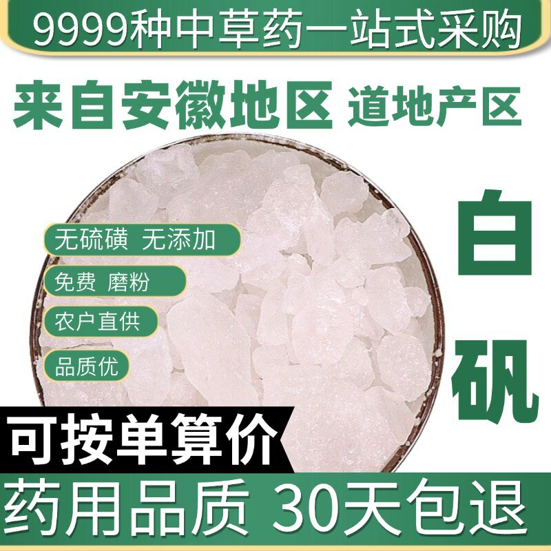 正品白矾粉明矾块食用食品级白矾块净水汗脚泡脚手汗50克原产地直