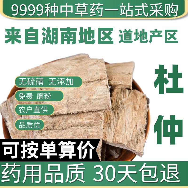 中药材特级野生杜仲老树皮干片泡茶老杜仲皮杜仲泡茶泡酒50g