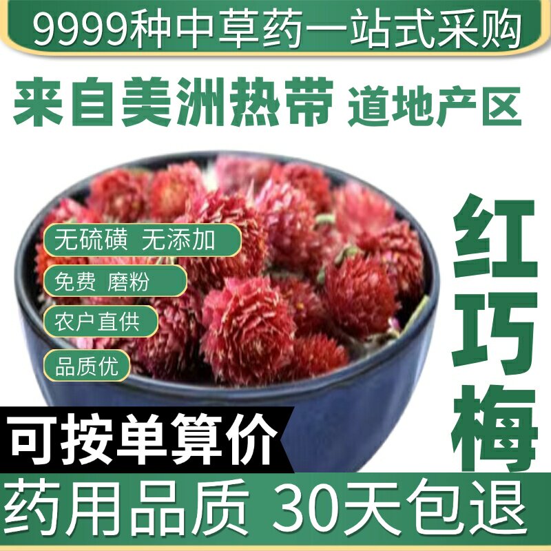红巧梅正品新鲜妃子红干花茶泡水月季花玫瑰花茶50克原产地直发农