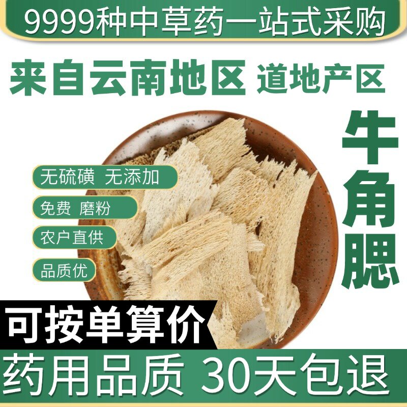 特级天然牛角腮 牛角胎 正品新货 水牛角腮 50克原产地直发农家