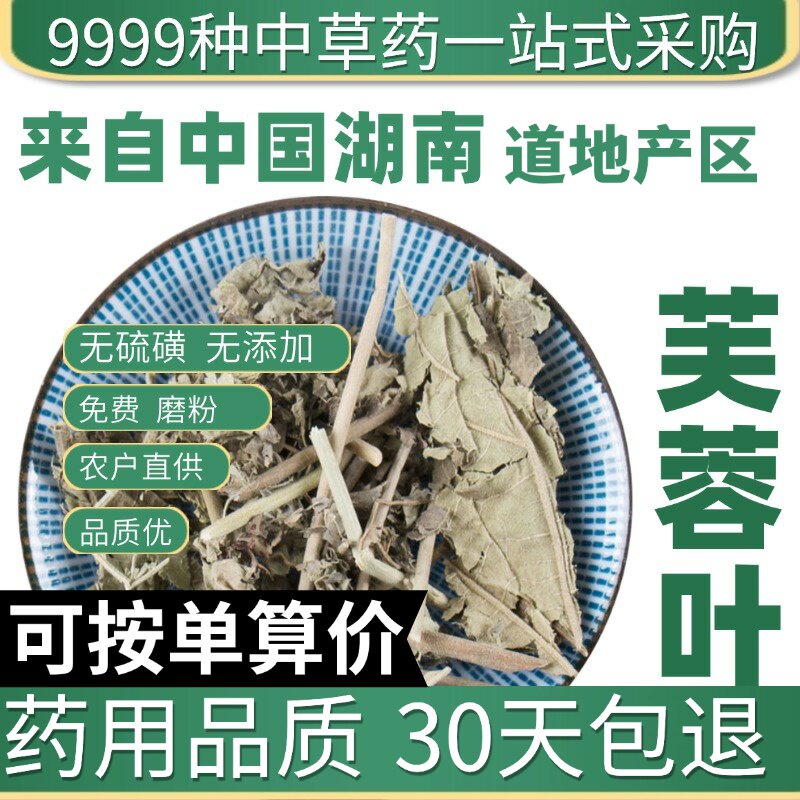 特级芙蓉叶 木芙蓉叶 三变花 地芙蓉 50克原产地直发农家干货