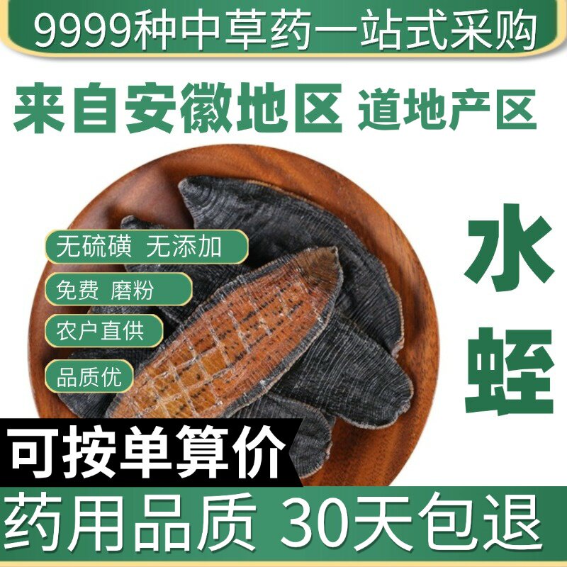 水蛭特级水蛭干蚂蝗金边水蛭大小清水吊干生水蛭10克原产地直发农