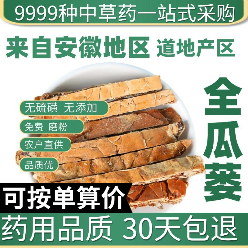 特级全瓜蒌50g瓜蒌实瓜蒌果瓜蒌片丝瓜篓壳瓜娄栝楼根原产地直发