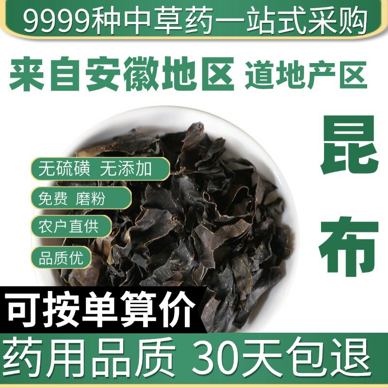 特级昆布50g正品新货干货昆布茶昆布丝药材昆布片原产地直发农家