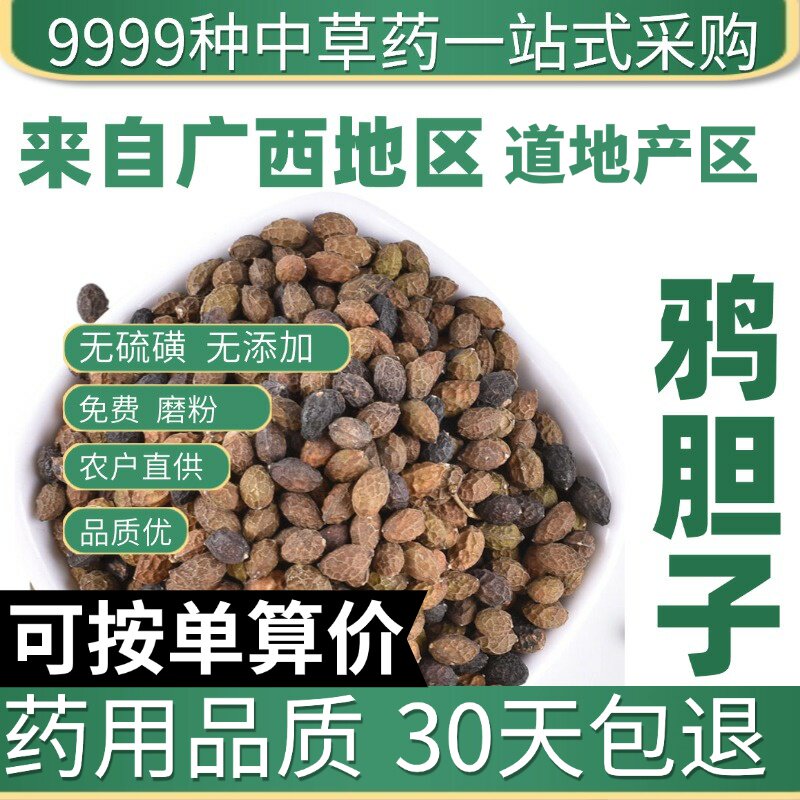 特级鸦胆子50g正品新货鸦胆籽老鸦胆苦参子鸦蛋子原产地直发农家
