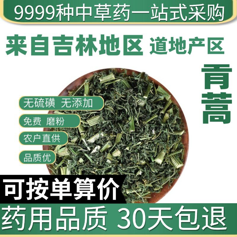 特级青蒿50g黄花苦蒿泡茶泡澡新货正品青蒿粉中草药原产地直发农