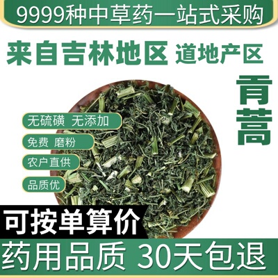 特级青蒿50g黄花苦蒿泡茶泡澡新货正品青蒿粉中草药原产地直发农