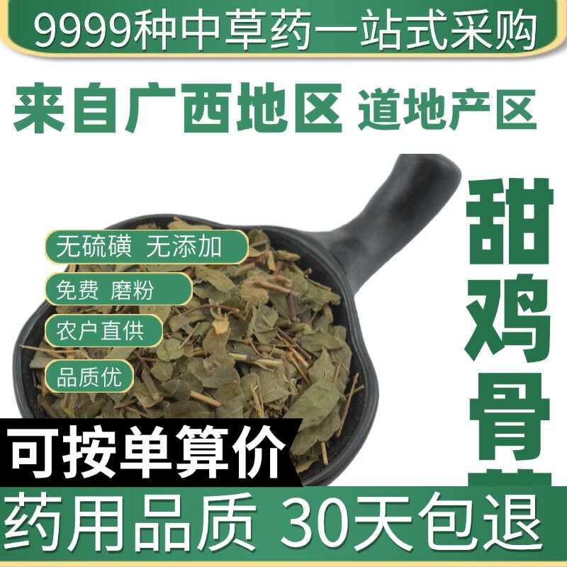 特级鸡骨草50克新鲜干货正品广西鸡骨草叶子泡茶茶叶原产地直发农