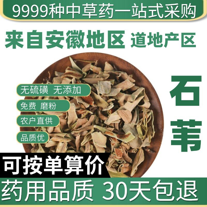 特级石苇 石韦 金星草 石兰 石剑 石背柳正品新货50克原产地直发