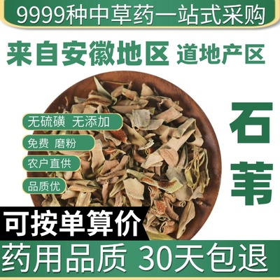 中药材特级野生石苇 石韦 金星草 石兰 石剑 石背柳正品新货50克