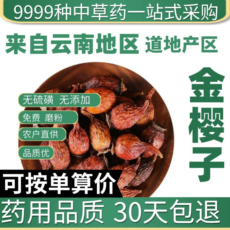 特级金樱子50g干果泡酒金英子果泡茶新鲜干货正品原产地直发农家
