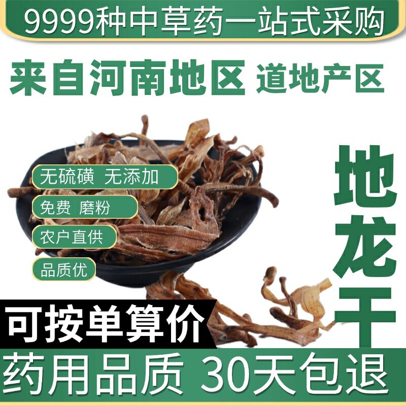 特级地龙50g干地龙片全开无土地龙整条蚯蚓广地龙粉原产地直发农