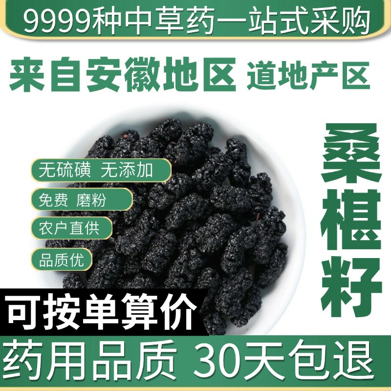 中药材新货特级水洗桑椹籽桑椹果 桑椹干黑桑椹桑葚子泡茶泡水50g