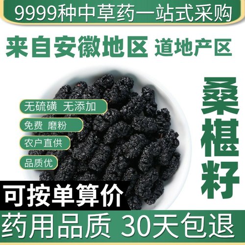 中药材新货特级水洗桑椹籽桑椹果 桑椹干黑桑椹桑葚子泡茶泡水50g