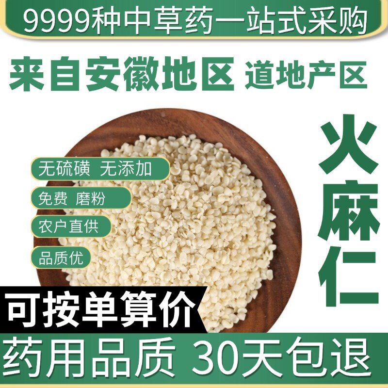 特级火麻仁子50g巴马火麻仁籽脱壳火麻仁去壳火麻仁原产地直发农