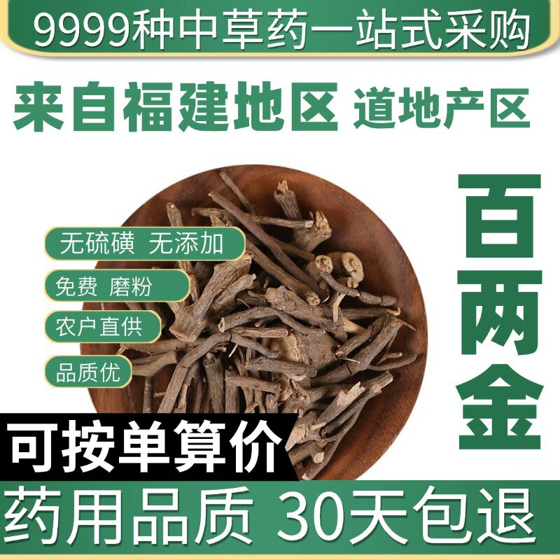 特级百两金 正品新货八爪龙 蛇连天 八爪金龙 50克原产地直发农家