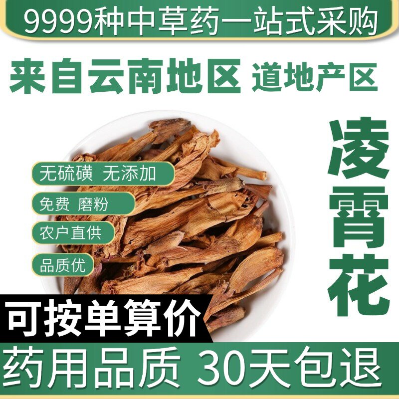 特级凌霄花 紫葳花 正品新货大花凌霄 50克中草药原产地直发农家
