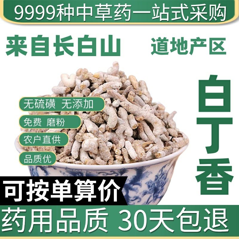 特级白丁香 雀苏 雄雀屎 正品天然麻雀粪免费磨粉50克原产地直发