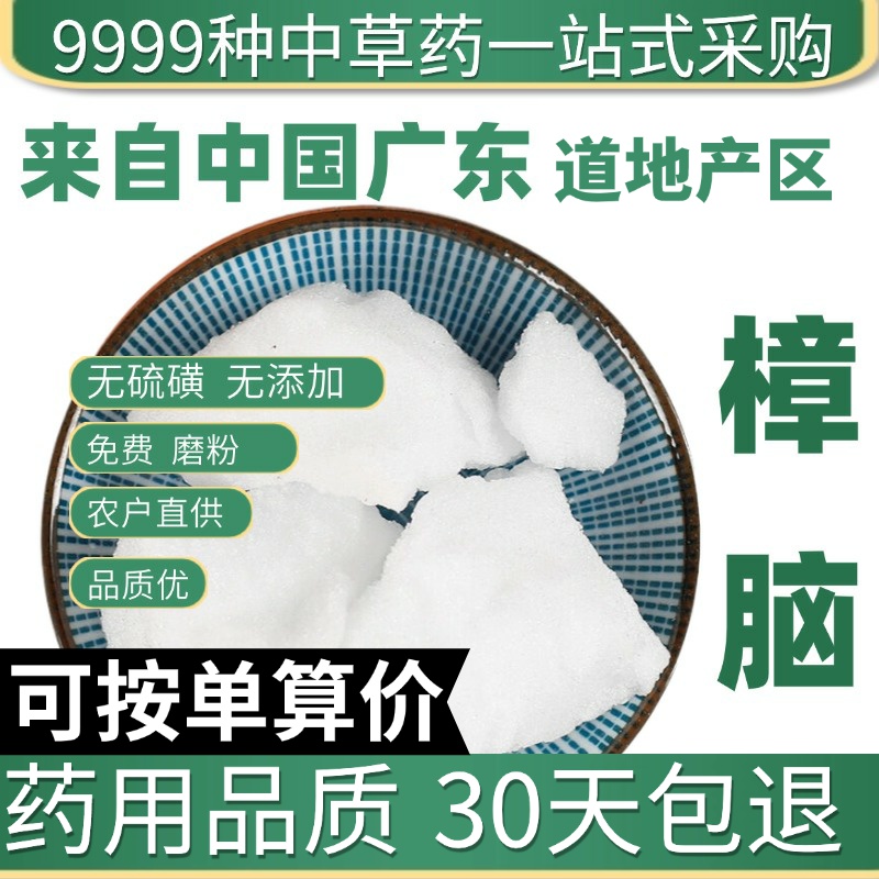 中药材特级纯天然医用樟脑块50g正品外用章脑泡酒药用樟脑粉售冰