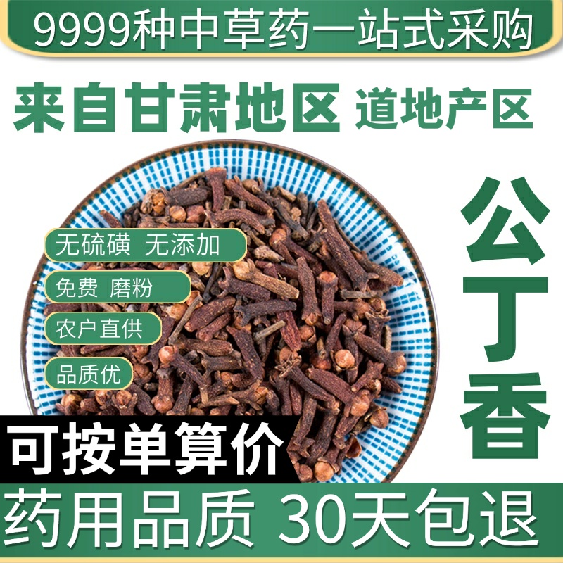 中药材特级新货丁香卤肉调料香料大全公丁香钓鱼泡水火锅底料50g