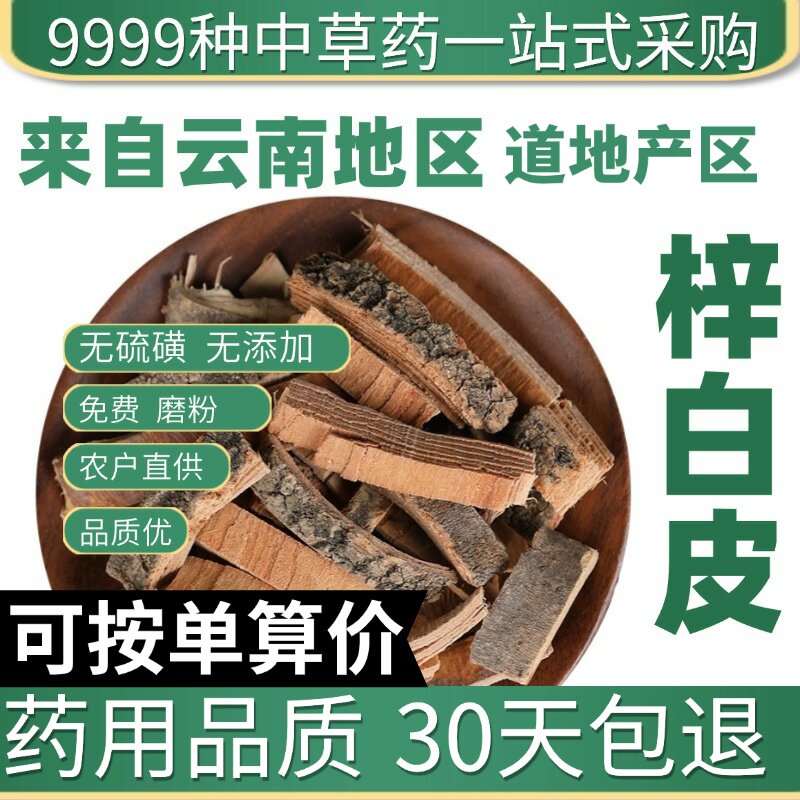 特级梓白皮 生梓皮 梓木白皮 梓树皮 梓根白皮新货50克原产地直发