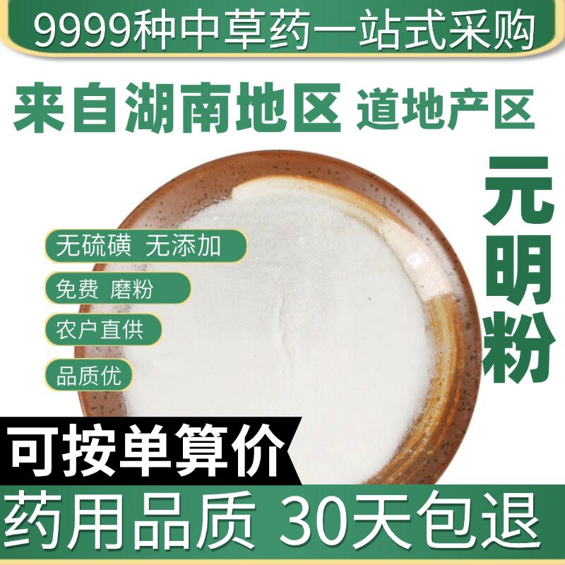 特级天然玄明粉 元明粉 正品新货风化硝 风化消 50克原产地直发农