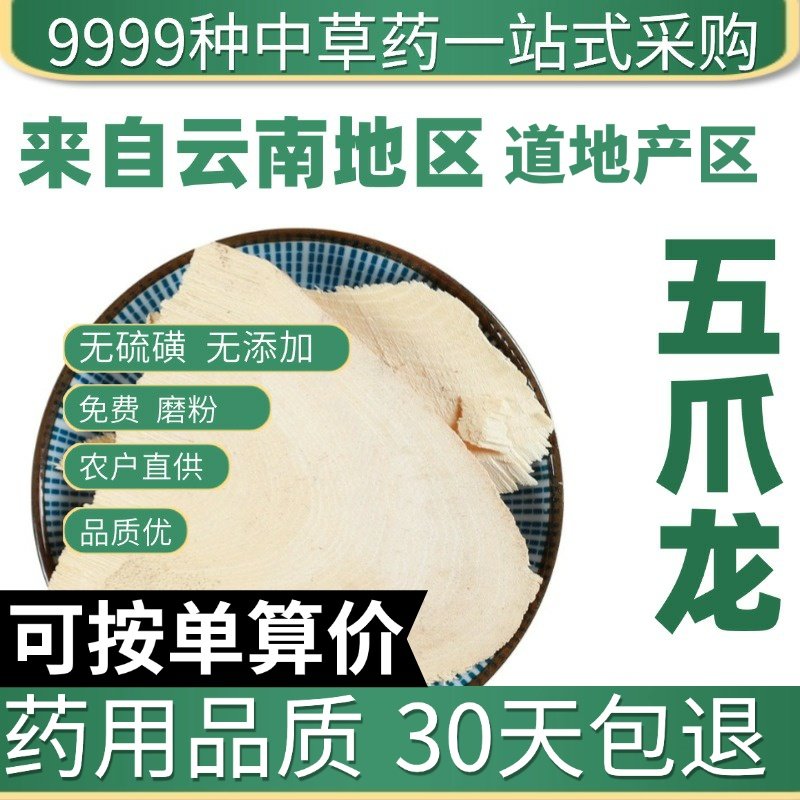 特级五爪龙 三爪龙 正品新货三爪金龙 50克中草药大全原产地直发