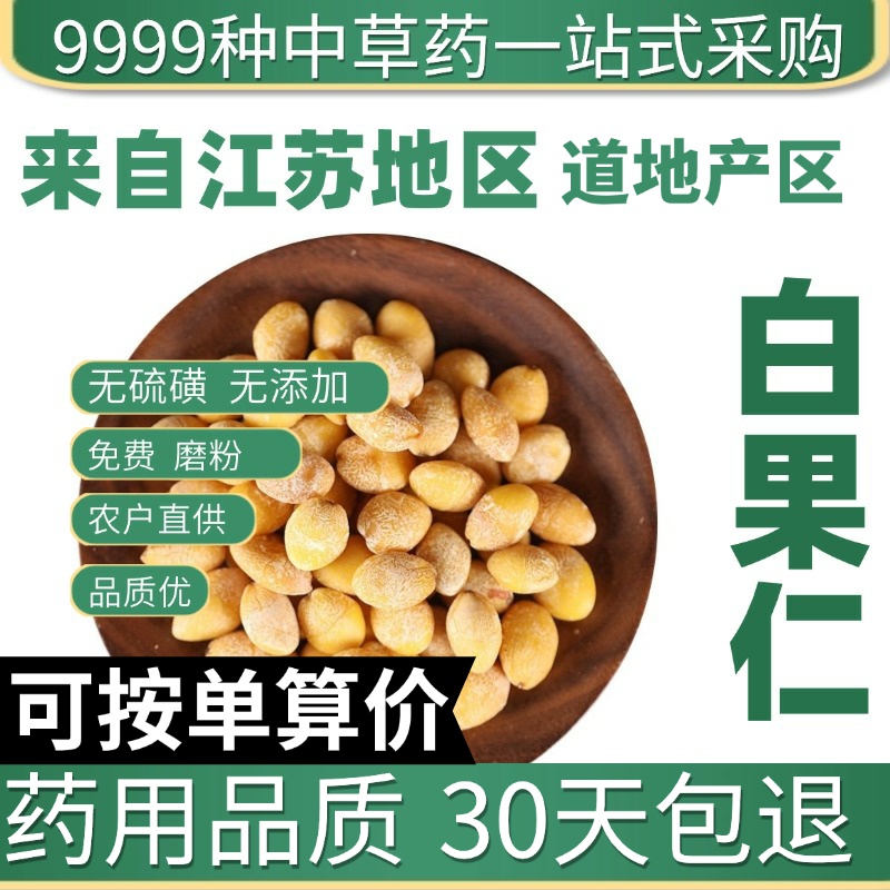 中药材特级精选白果仁干货50克银杏树白果仁正品新货药用去皮去壳