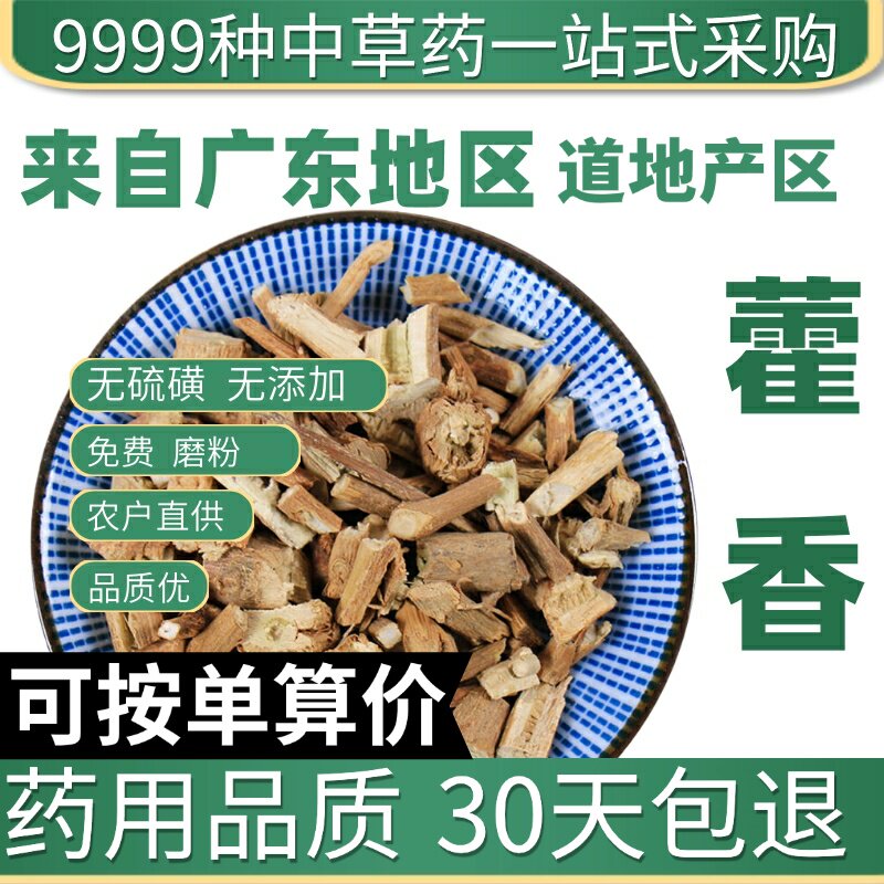 特级正品新货藿香 藿香 藿香叶茶 干货 50g原产地直发农家