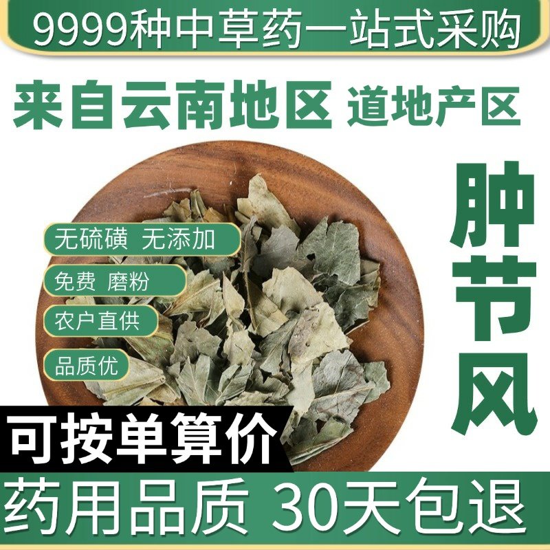 特级肿节风50克九节茶九节风接骨莲九爪龙新货中草药原产地直发农