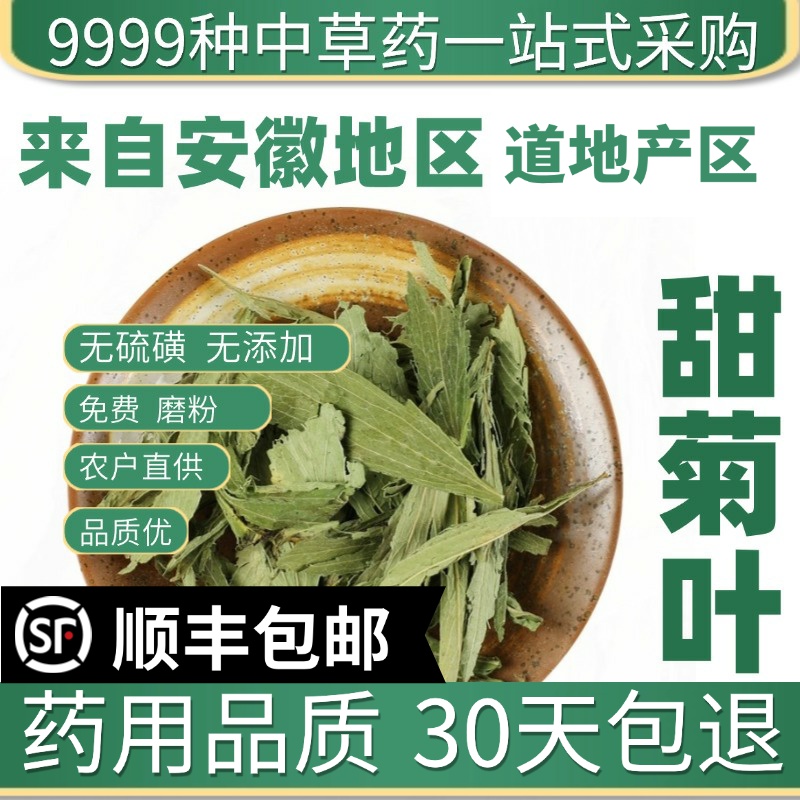 中药材特级甜菊叶 甜叶菊 甜菊叶 甜叶菊 泡茶泡水药用食用50克