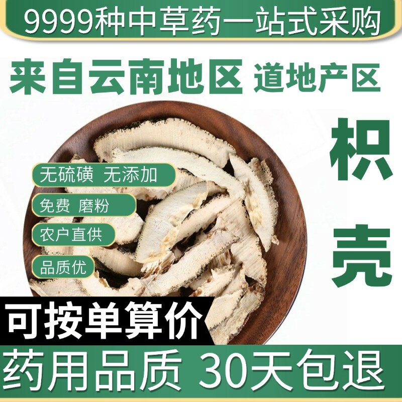 正品特级枳壳生枳壳片泡茶积壳可打枳壳粉枳壳50g原产地直发农家