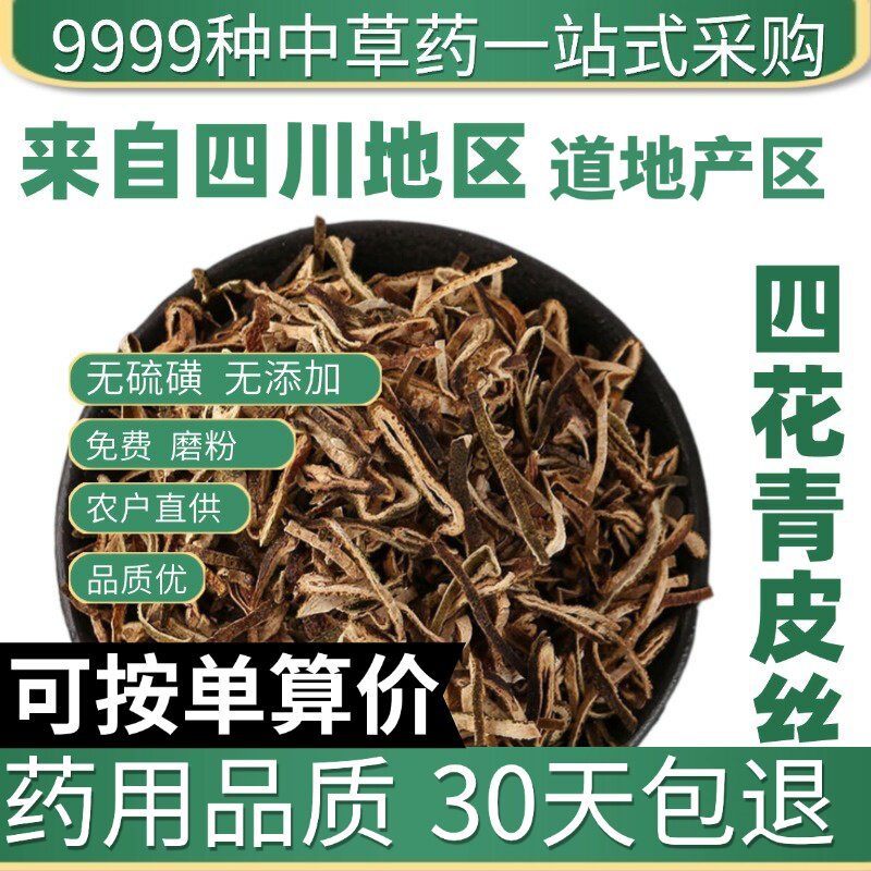 四花青皮50g干货青橘皮青桔皮青皮子小青皮青柑皮原产地直发农家