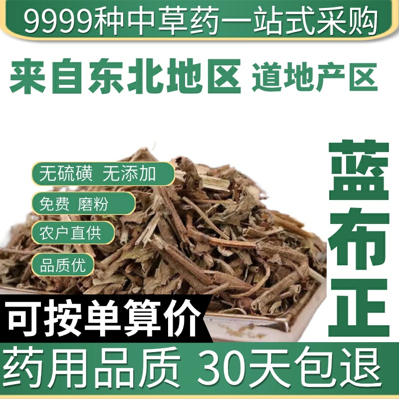 中药材特级野生蓝布正 正品蓝不正 追风七 水杨梅 兰不正50克新货