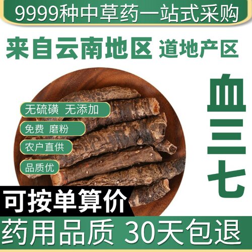 中药材特级野生血三七 盘龙七 扭子七 赶山鞭 蜈蚣七 妞子七50克