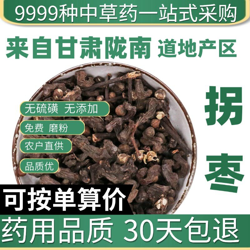 特级野生拐枣果干拐爪果中药材捌枣鸡拐枣鸡爪梨新鲜干货泡酒50克