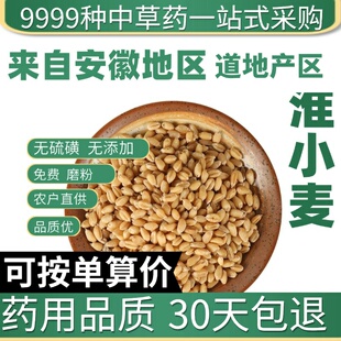 中药材特级正品淮小麦正品50克淮小麦甘草大枣茶失眠止汗盗汗茶