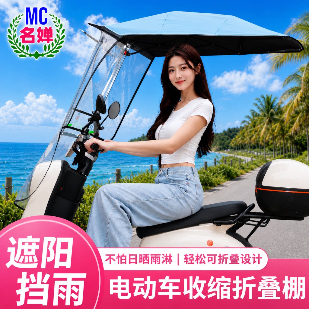 名婵电动车伸缩防晒防雨遮阳伞