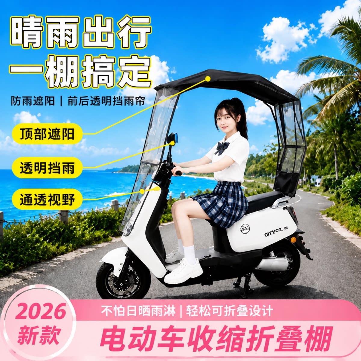 名婵电动车折叠遮阳雨棚