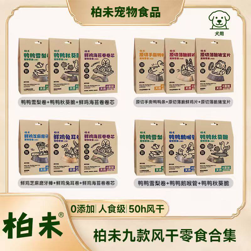 狗狗风干肉类零食训练奖励磨牙
